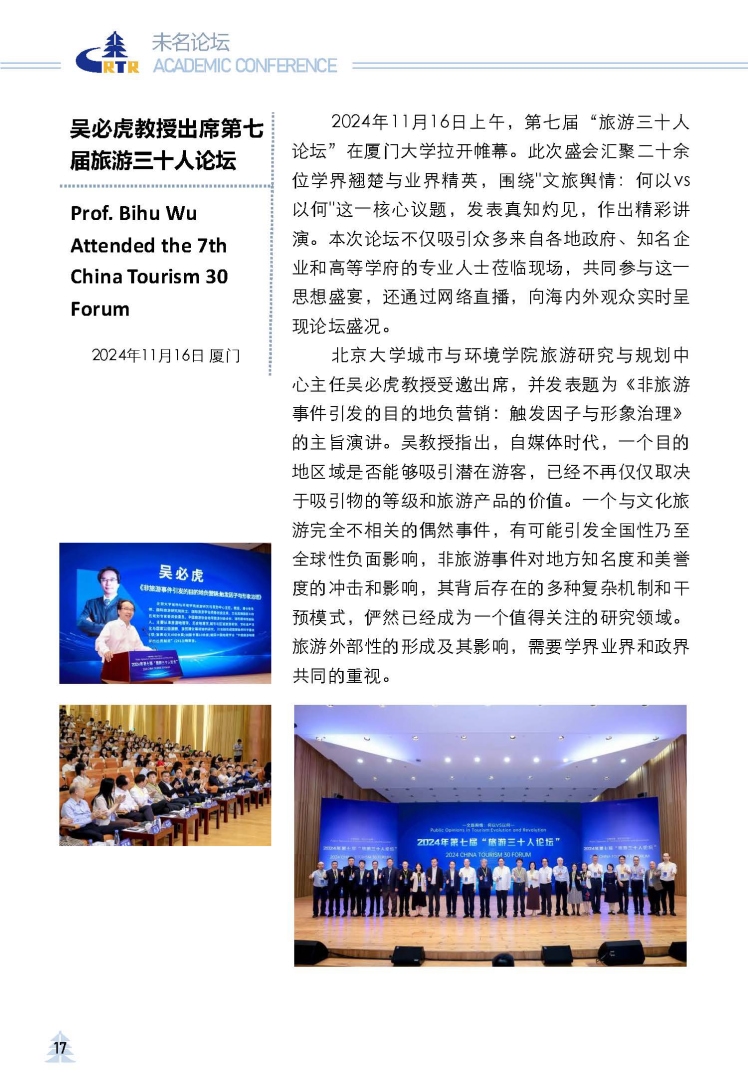 2024 iCRTR Newsletter 终版_页面_18-tuya.jpg
